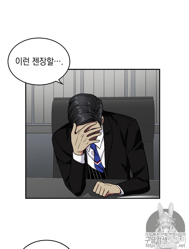 도굴왕 71화 - 웹툰 이미지 69