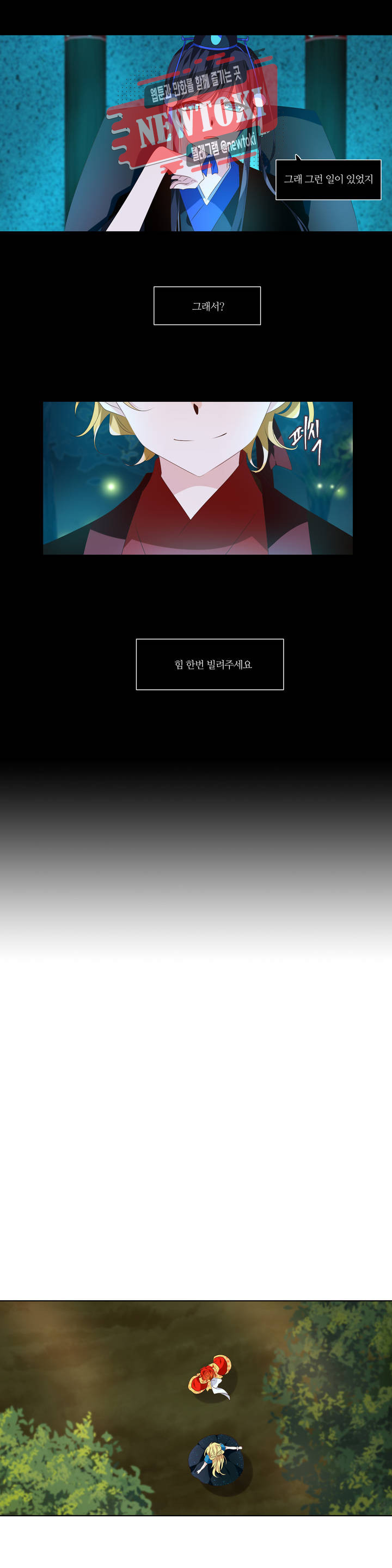 천지해 339화 여름길 8화 - 웹툰 이미지 2