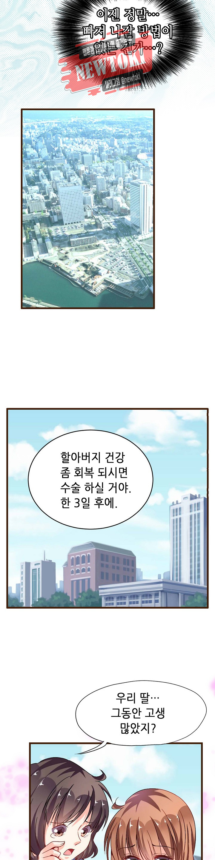 복수할까 연애할까  제58화 - 웹툰 이미지 3