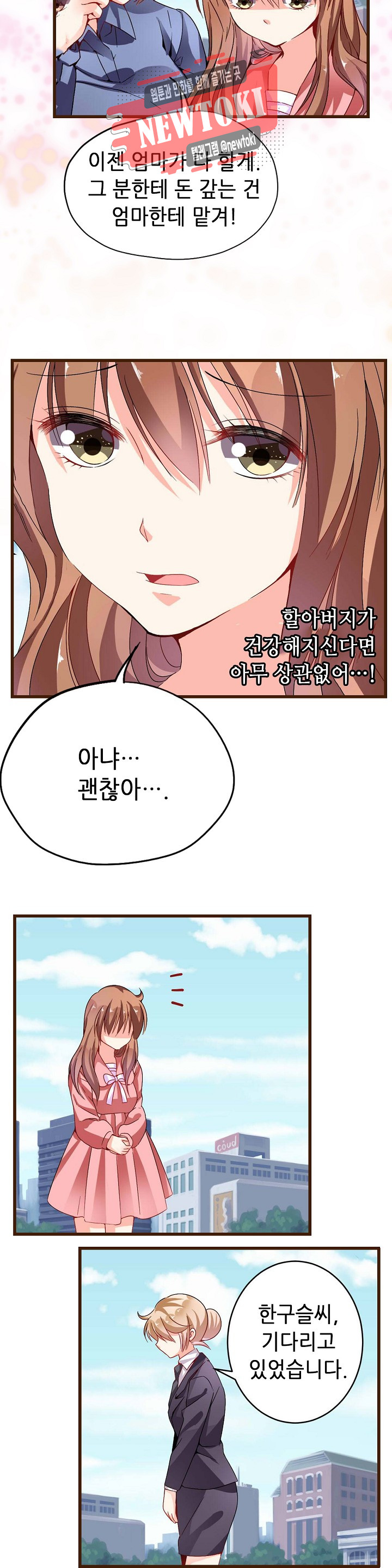 복수할까 연애할까  제58화 - 웹툰 이미지 4