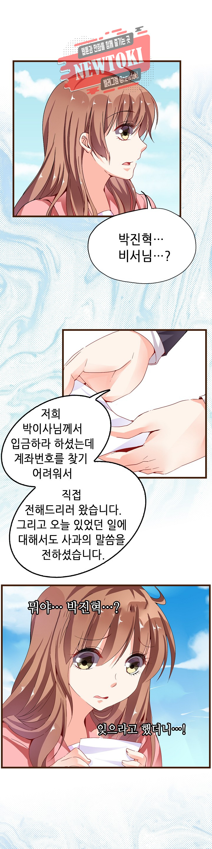 복수할까 연애할까  제58화 - 웹툰 이미지 5