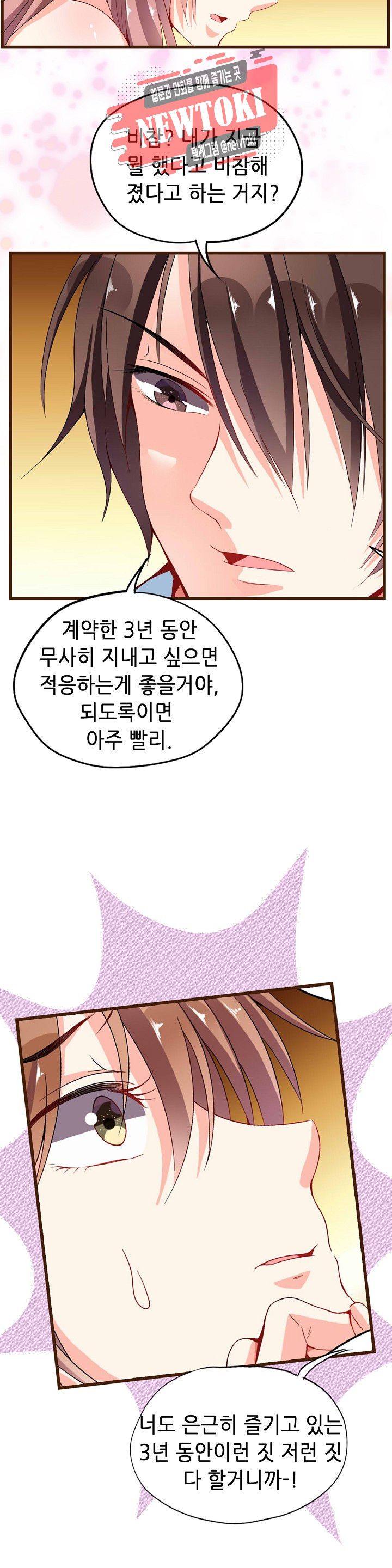 복수할까 연애할까  제58화 - 웹툰 이미지 8