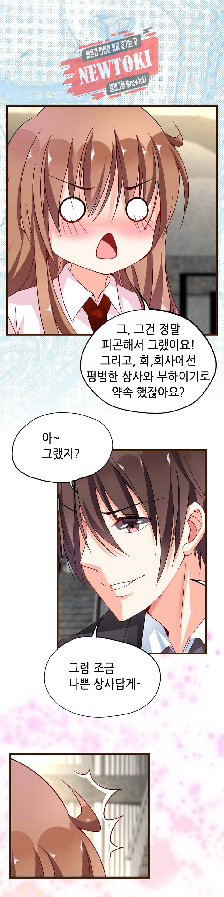 복수할까 연애할까  제59화 - 웹툰 이미지 6