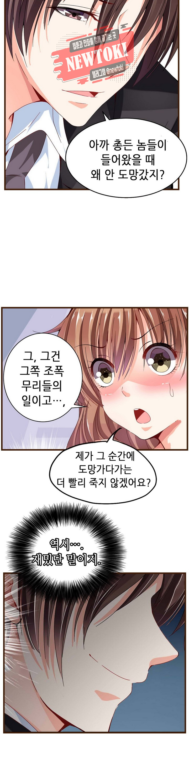 복수할까 연애할까  제61화 - 웹툰 이미지 8