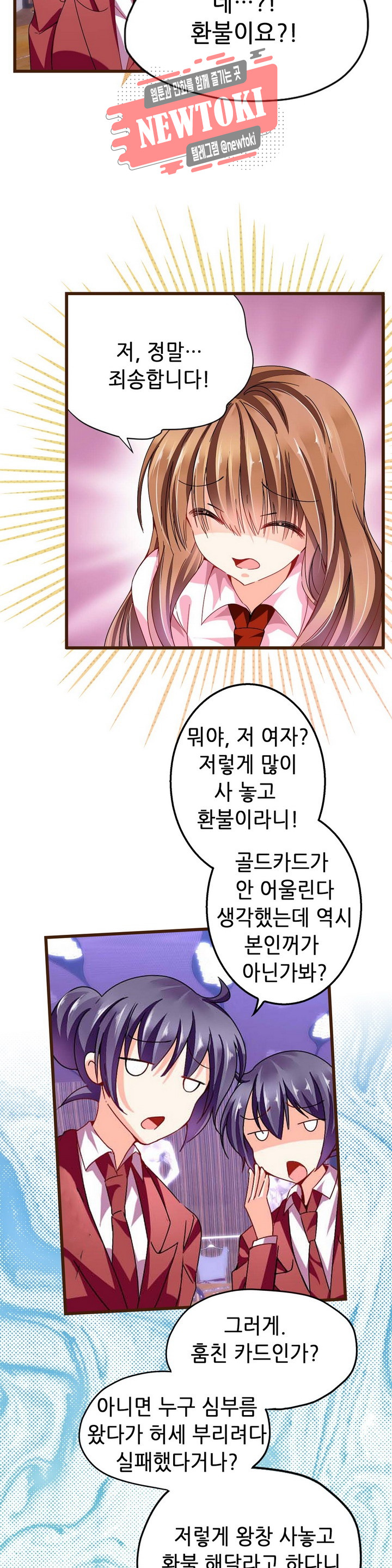 복수할까 연애할까  제64화 - 웹툰 이미지 3