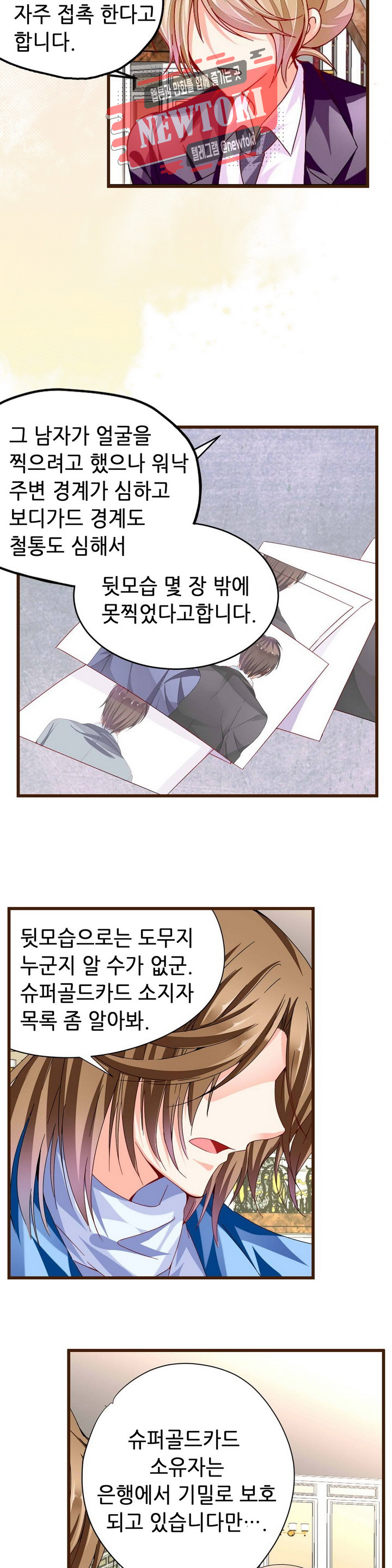 복수할까 연애할까  제64화 - 웹툰 이미지 10