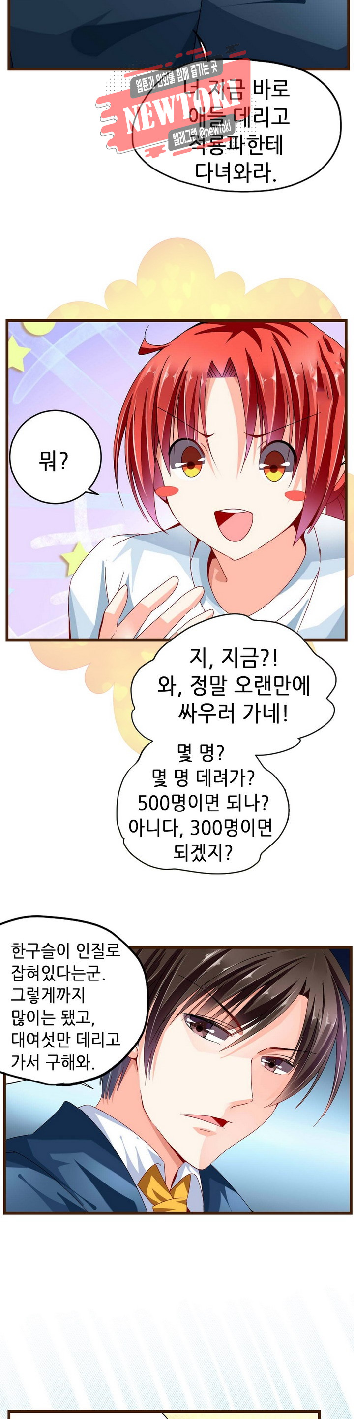 복수할까 연애할까  제65화 - 웹툰 이미지 7