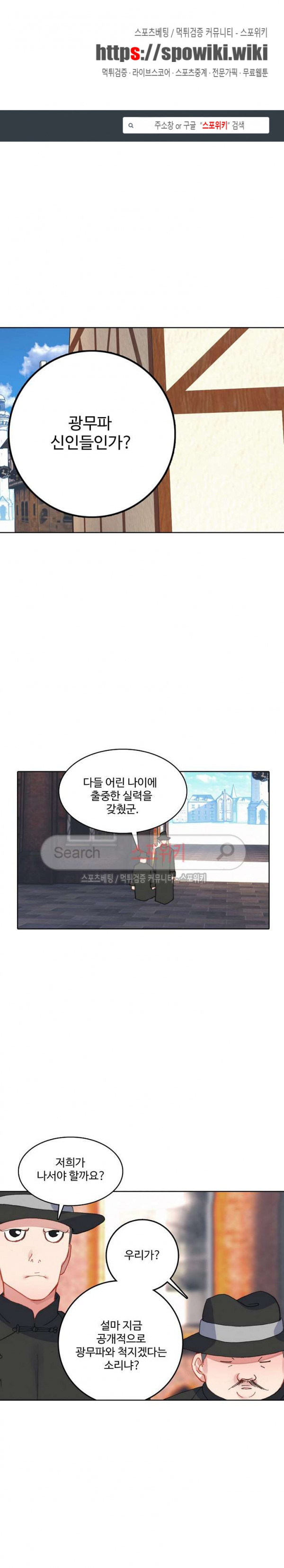 기초 만렙 김대찬 81화 - 웹툰 이미지 1