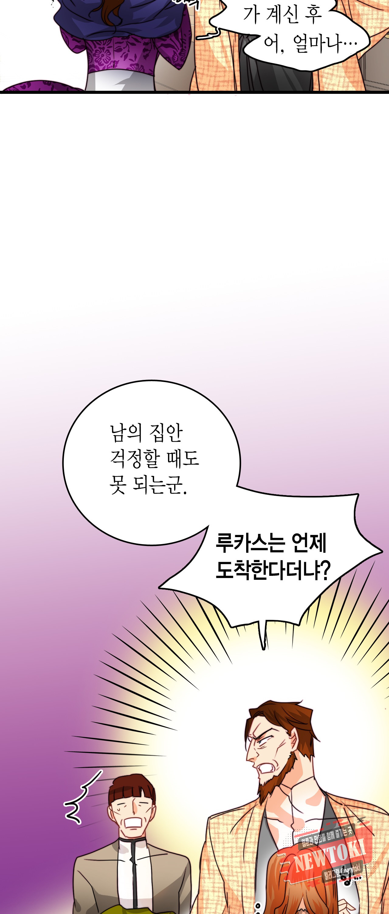 브링 더 러브 11화 - 웹툰 이미지 29