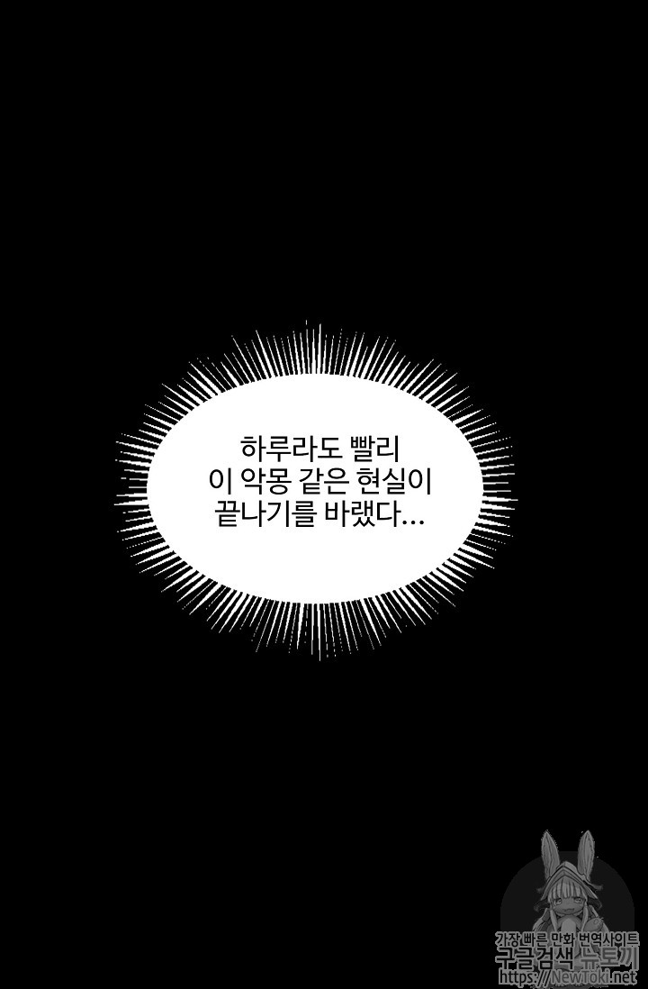 검역창궁 프롤로그 - 웹툰 이미지 11