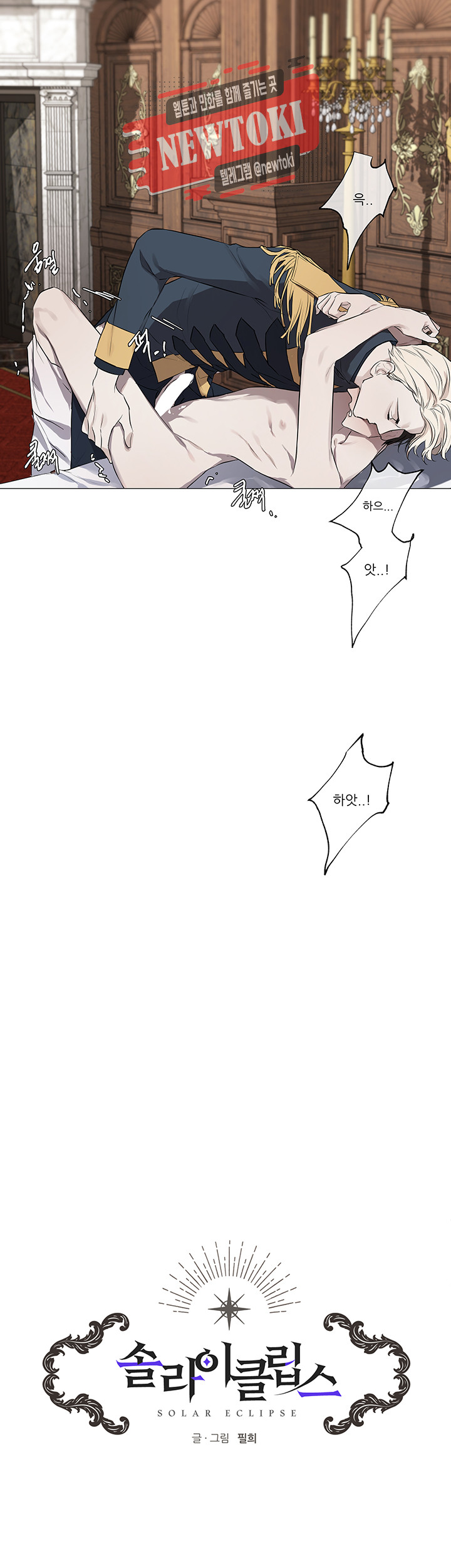 솔라이클립스 4화 - 웹툰 이미지 12