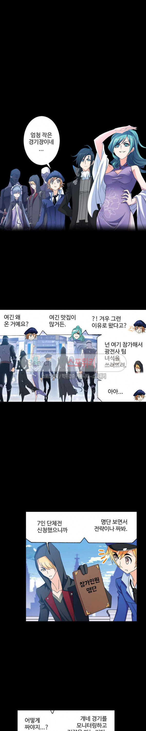 엘피스 전기: SOUL LAND 401화 - 웹툰 이미지 8