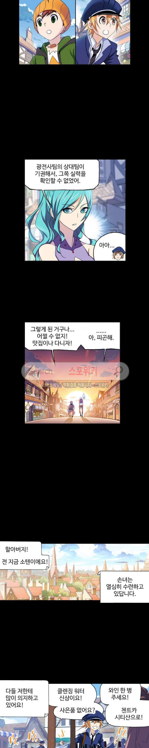 엘피스 전기: SOUL LAND 401화 - 웹툰 이미지 18