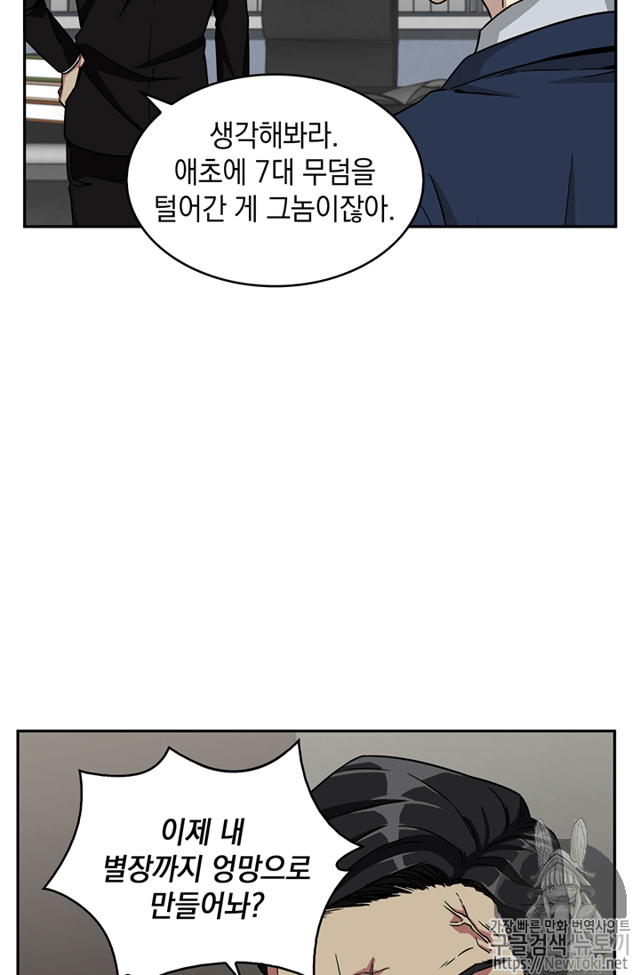 도굴왕 72화 - 웹툰 이미지 4