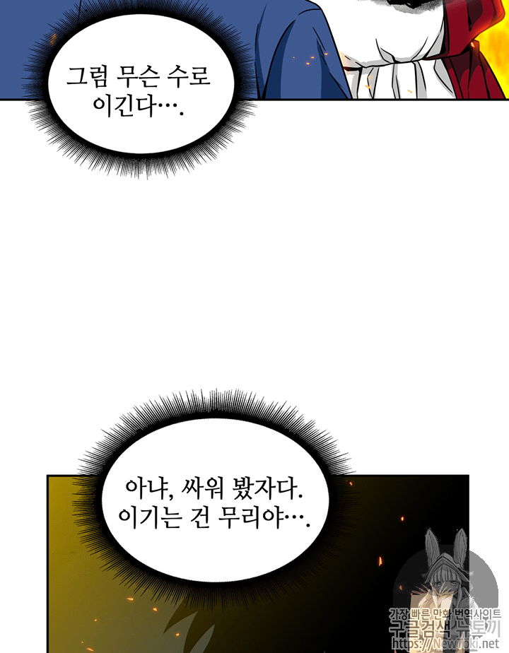 도굴왕 72화 - 웹툰 이미지 36