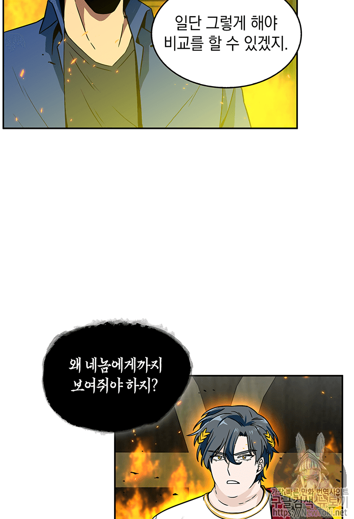 도굴왕 72화 - 웹툰 이미지 41