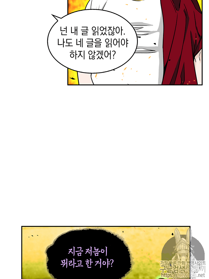 도굴왕 72화 - 웹툰 이미지 42