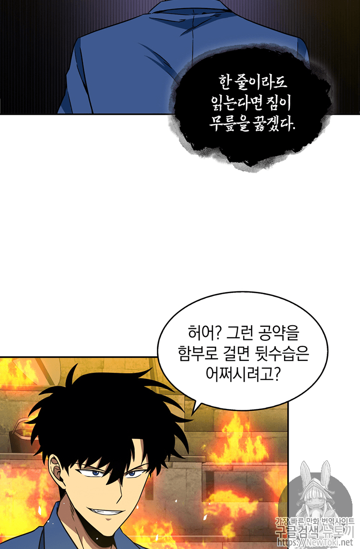 도굴왕 72화 - 웹툰 이미지 49