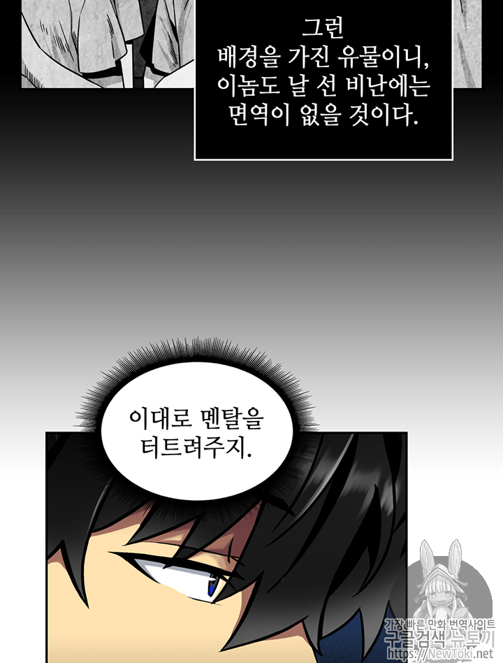 도굴왕 72화 - 웹툰 이미지 68