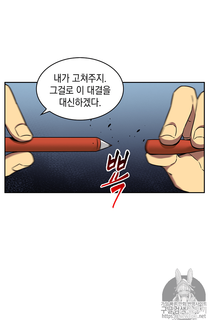 도굴왕 72화 - 웹툰 이미지 71