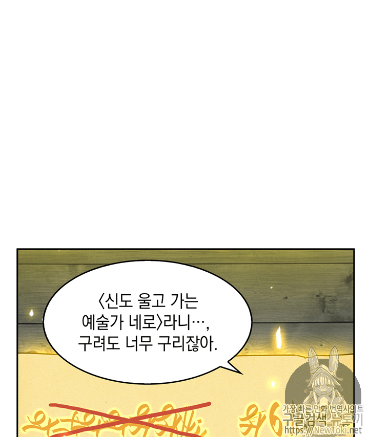 도굴왕 72화 - 웹툰 이미지 73