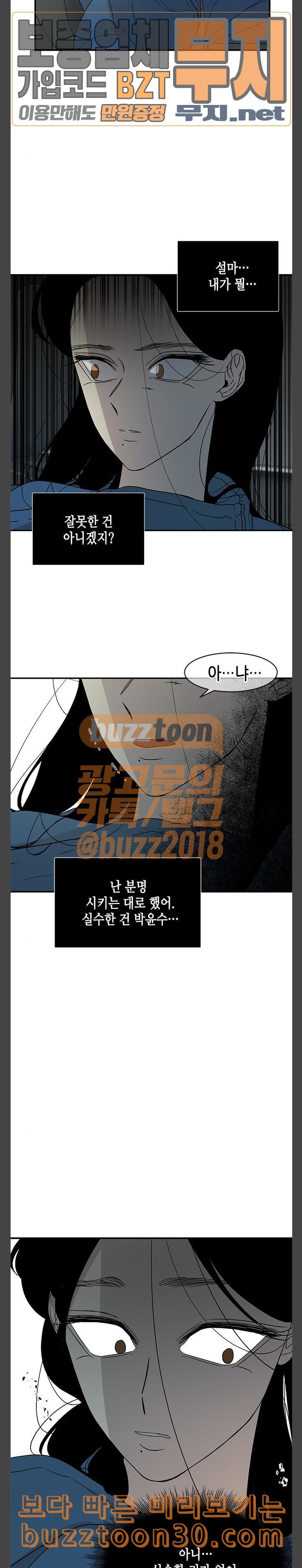 올가미 네이버 20화 - 웹툰 이미지 21