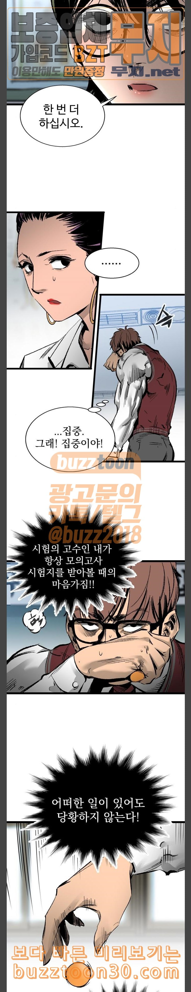 고삼무쌍 네이버 34화 - 웹툰 이미지 15