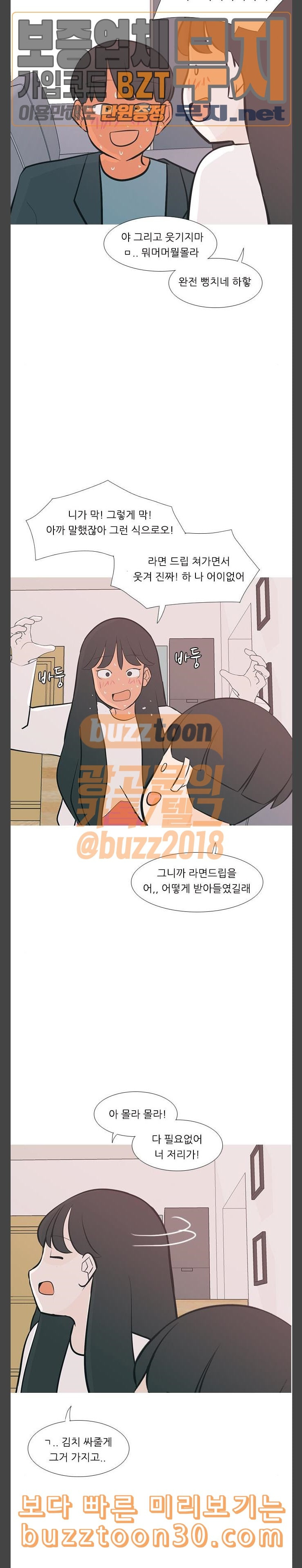 연놈 213화 괜찮지 않아 거기까지만 - 웹툰 이미지 12