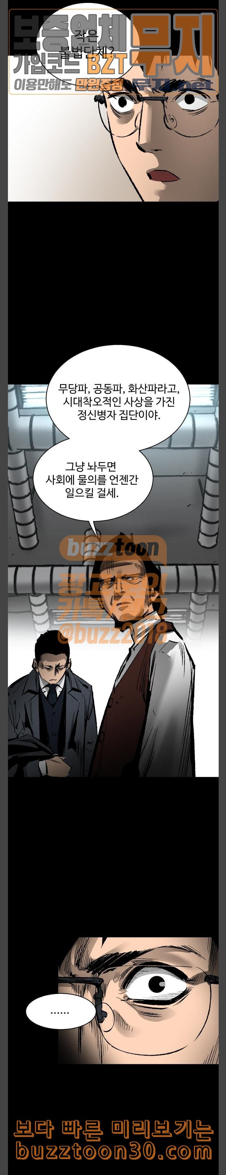 고삼무쌍 네이버 35화 - 웹툰 이미지 23