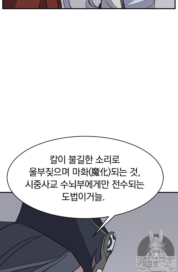 불사무적 73화 - 웹툰 이미지 33