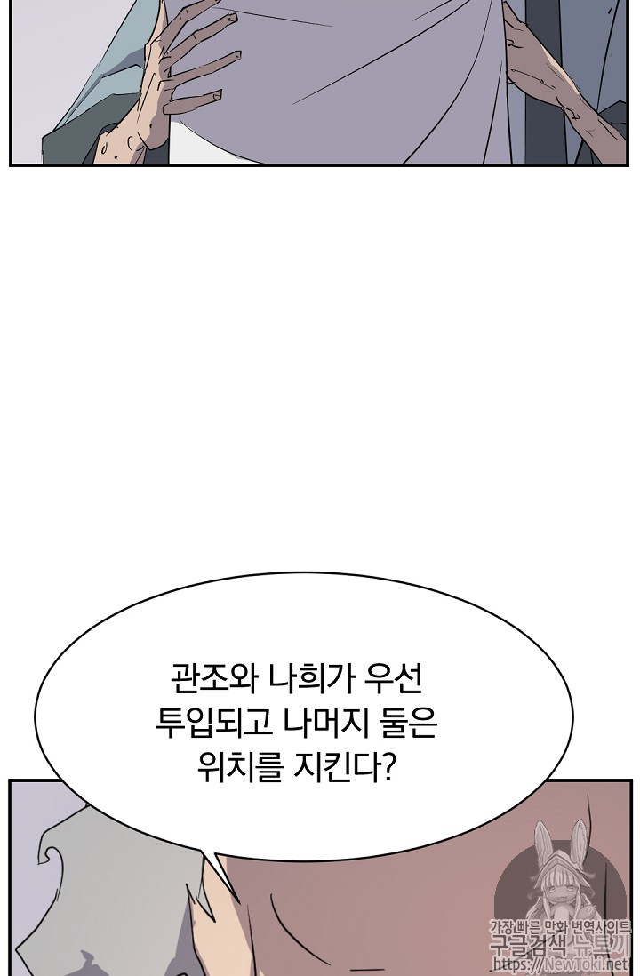 불사무적 73화 - 웹툰 이미지 60