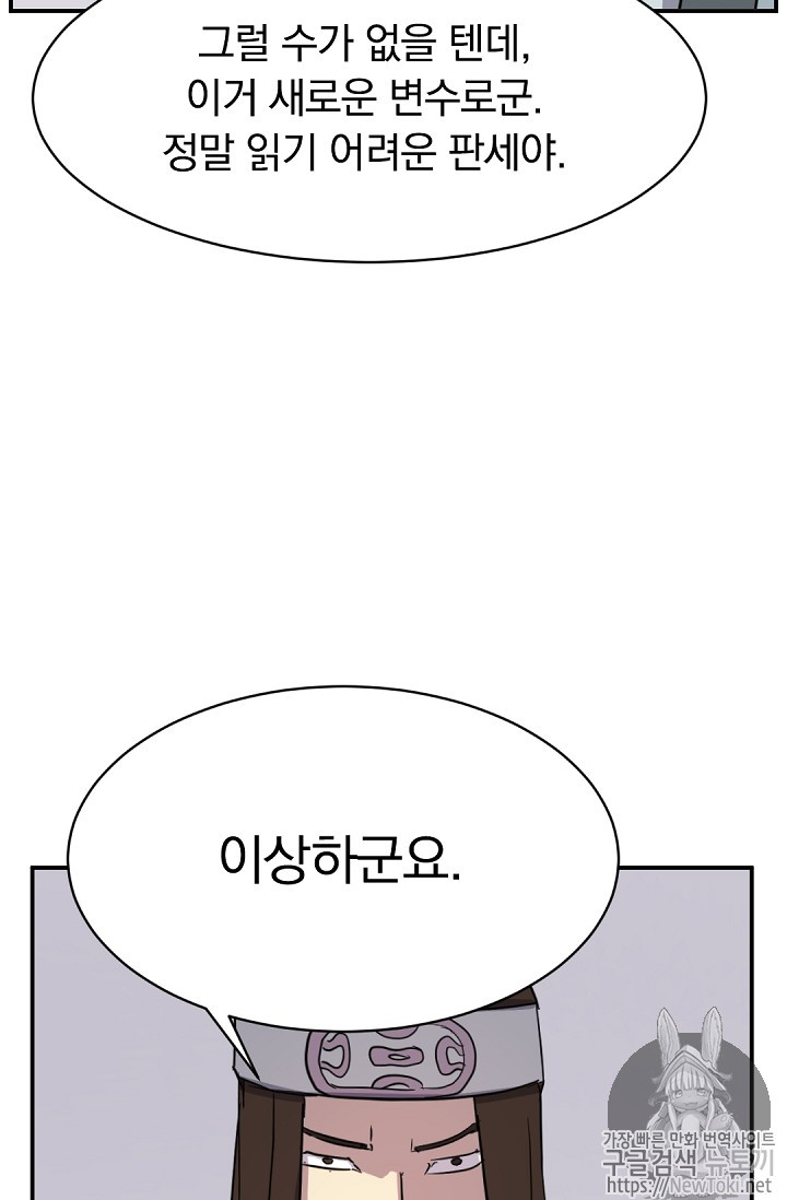 불사무적 73화 - 웹툰 이미지 63