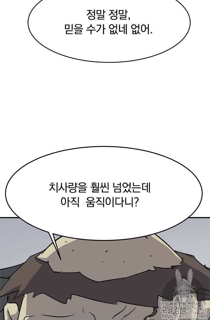 불사무적 73화 - 웹툰 이미지 103