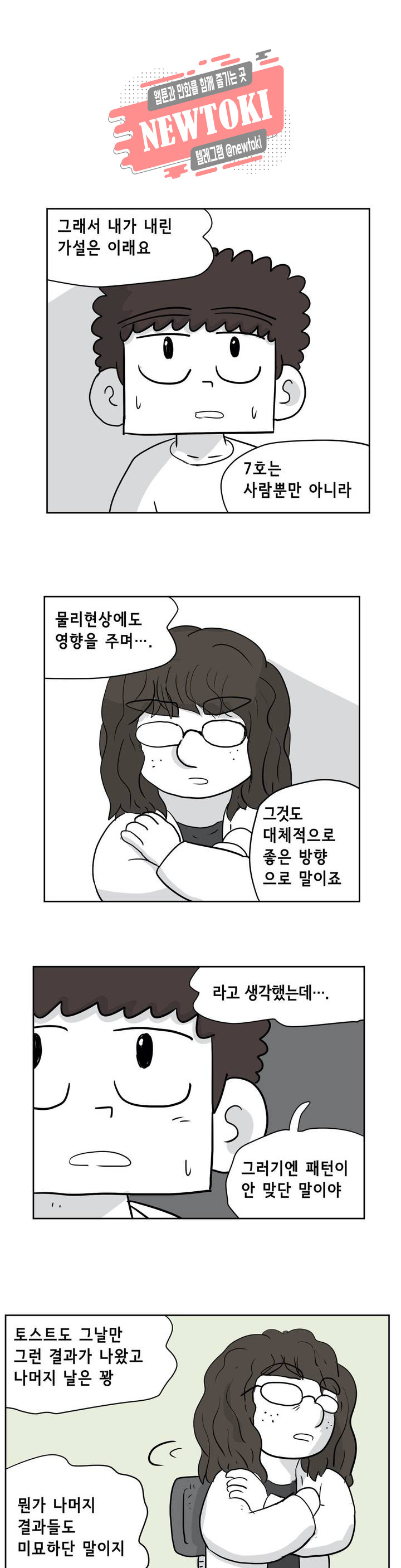 백억년을 자는 남자 57화 256일 후 - 웹툰 이미지 1