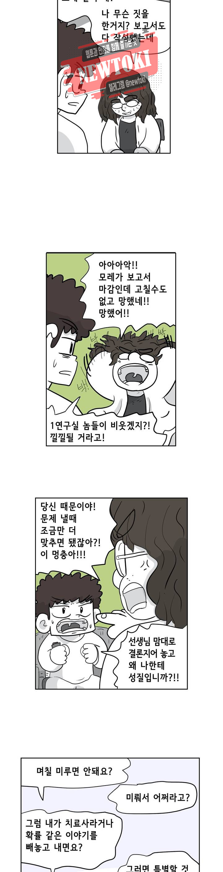 백억년을 자는 남자 57화 256일 후 - 웹툰 이미지 3