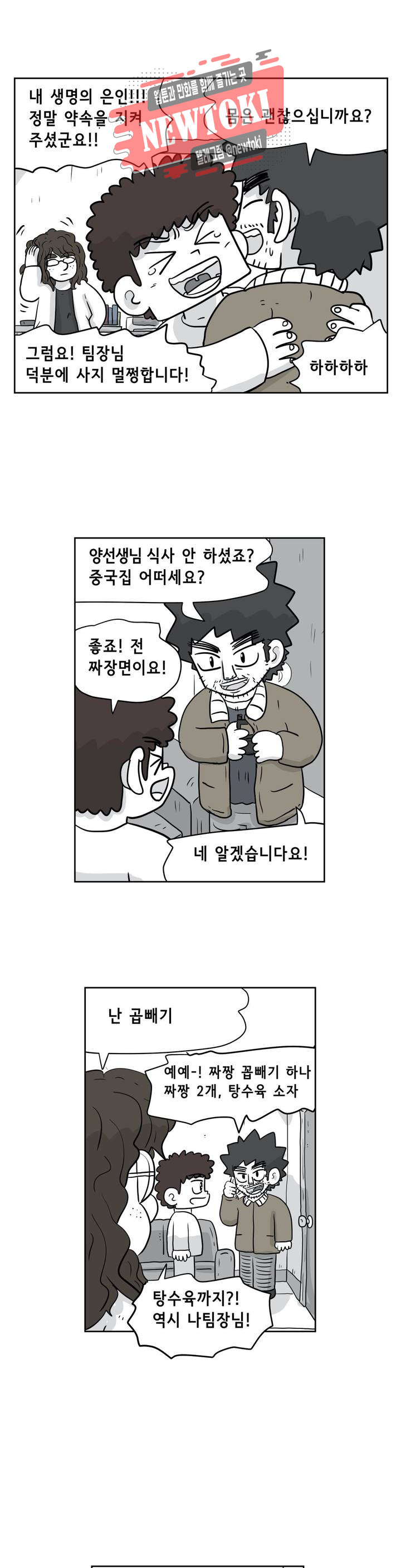 백억년을 자는 남자 57화 256일 후 - 웹툰 이미지 6