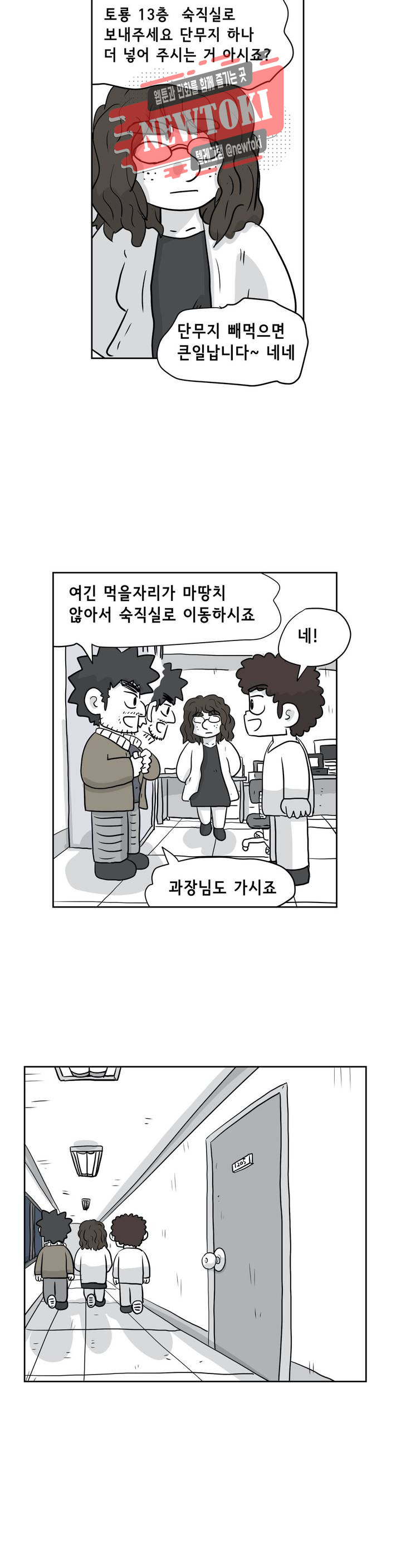 백억년을 자는 남자 57화 256일 후 - 웹툰 이미지 7