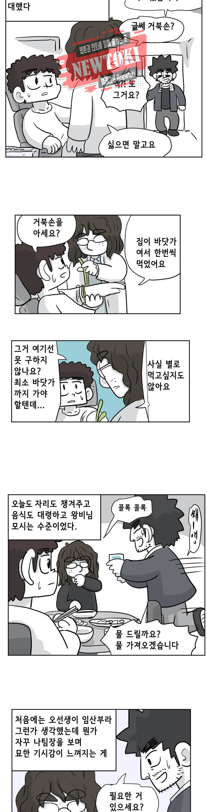 백억년을 자는 남자 57화 256일 후 - 웹툰 이미지 11