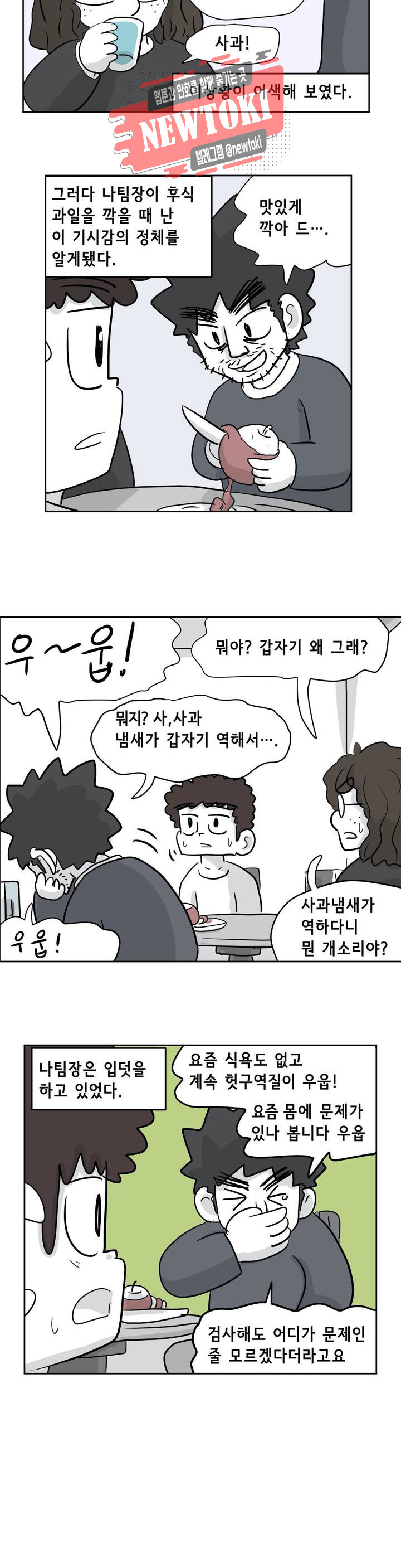 백억년을 자는 남자 57화 256일 후 - 웹툰 이미지 12