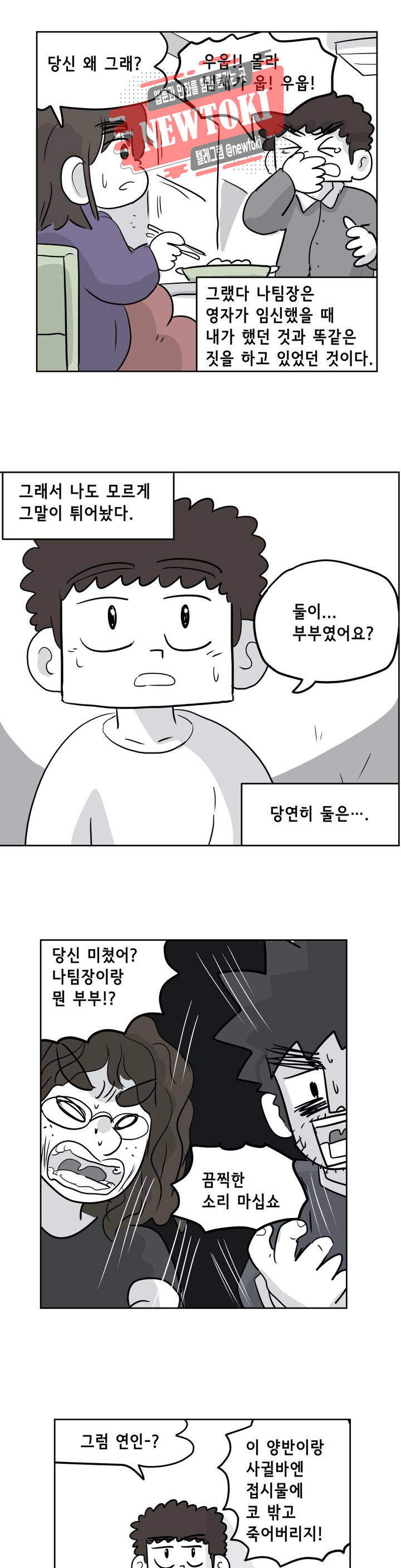 백억년을 자는 남자 57화 256일 후 - 웹툰 이미지 13