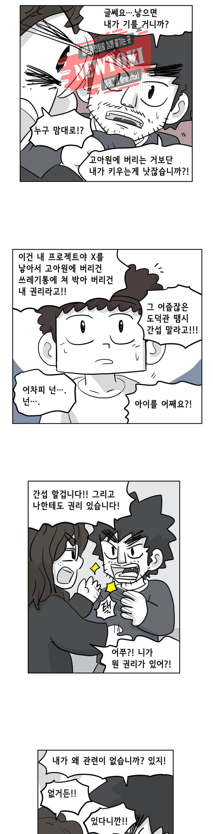 백억년을 자는 남자 57화 256일 후 - 웹툰 이미지 15