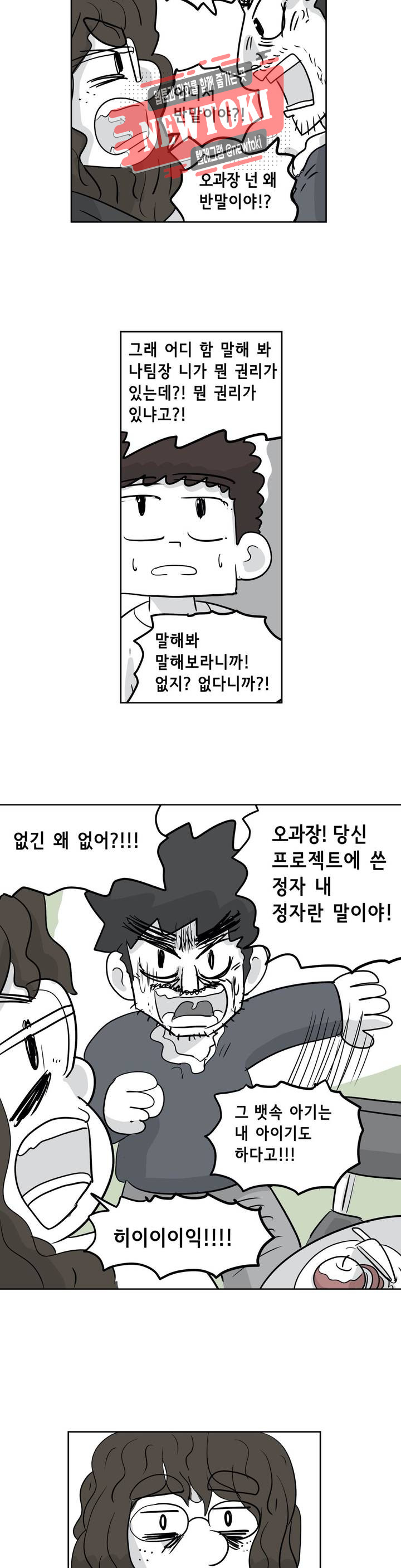 백억년을 자는 남자 57화 256일 후 - 웹툰 이미지 16