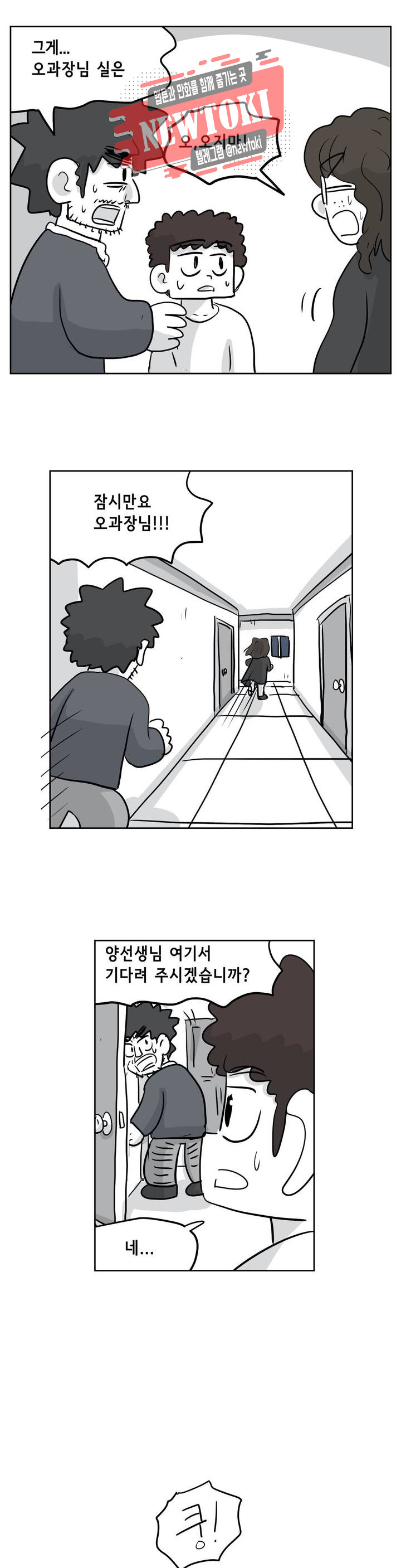 백억년을 자는 남자 57화 256일 후 - 웹툰 이미지 18