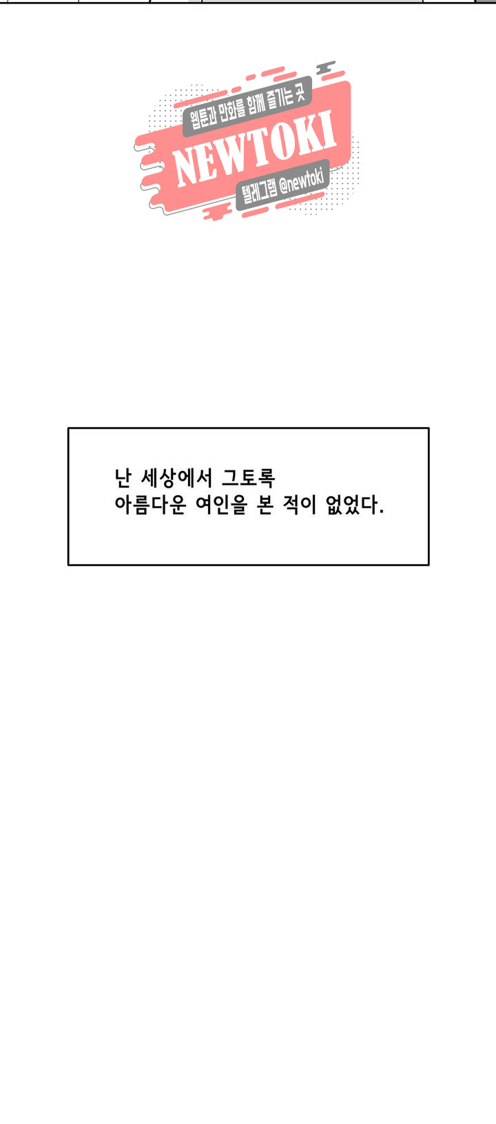 백억년을 자는 남자 57화 256일 후 - 웹툰 이미지 21