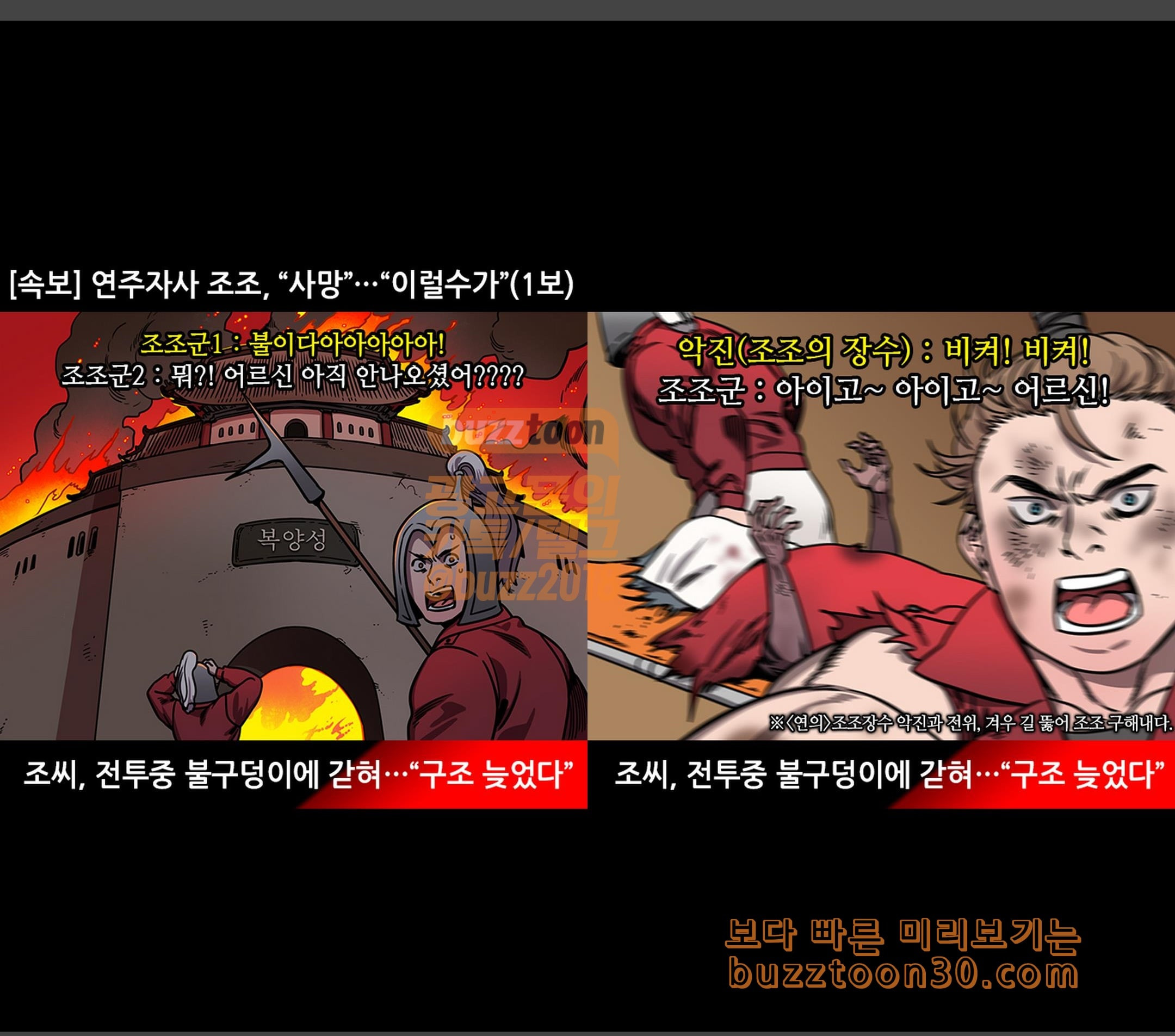 삼국지톡 협천자 34 조조놈이 죽었다 - 웹툰 이미지 4