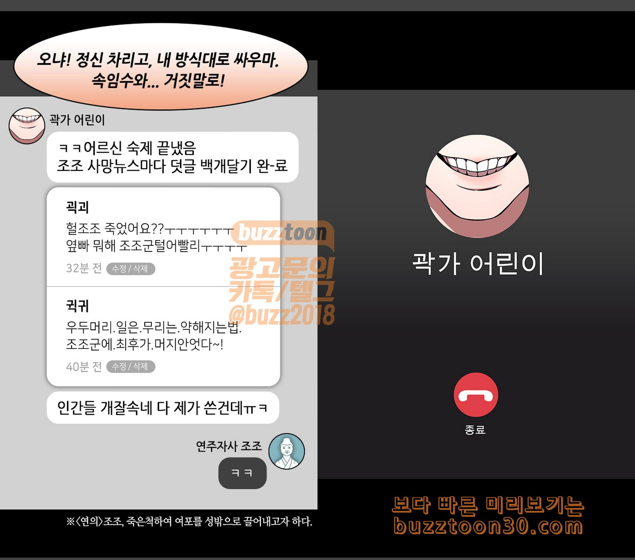 삼국지톡 협천자 35 곽가의 조언 - 웹툰 이미지 13