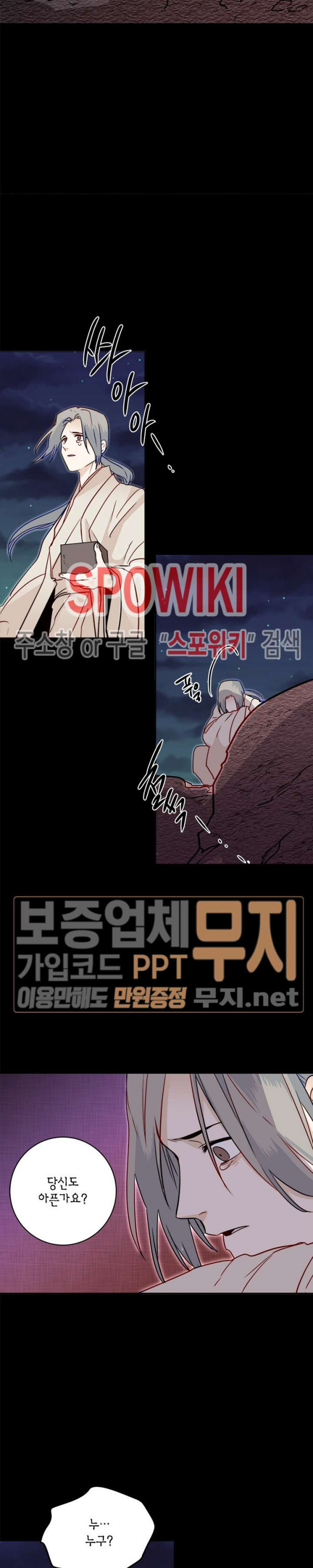 연록흔 24화 - 웹툰 이미지 3