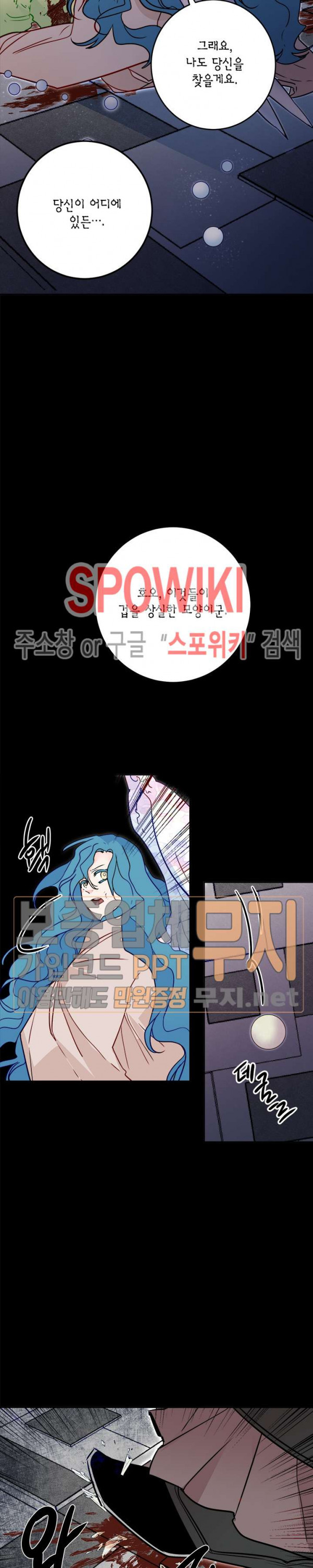 연록흔 24화 - 웹툰 이미지 11