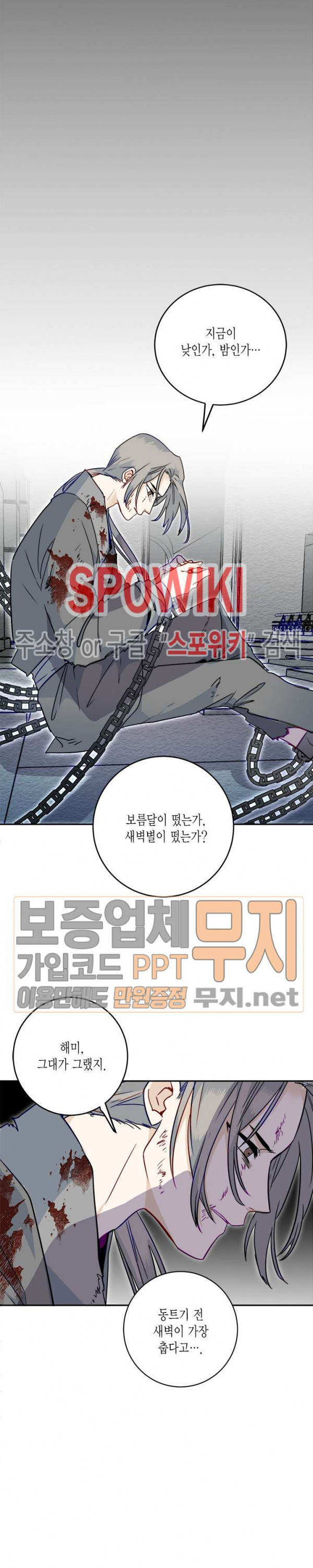 연록흔 24화 - 웹툰 이미지 14