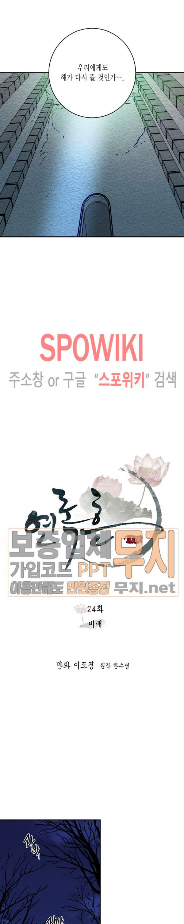 연록흔 24화 - 웹툰 이미지 15